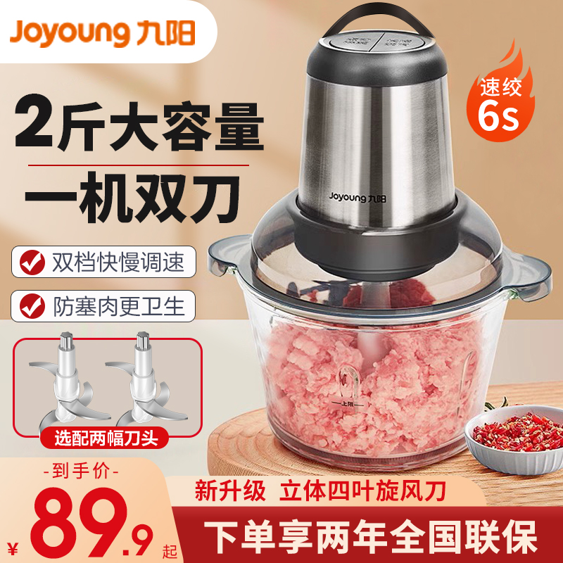 九阳绞肉机家用多功能全自动搅拌料理电动小型绞馅碎肉防塞搅拌机使用感如何?