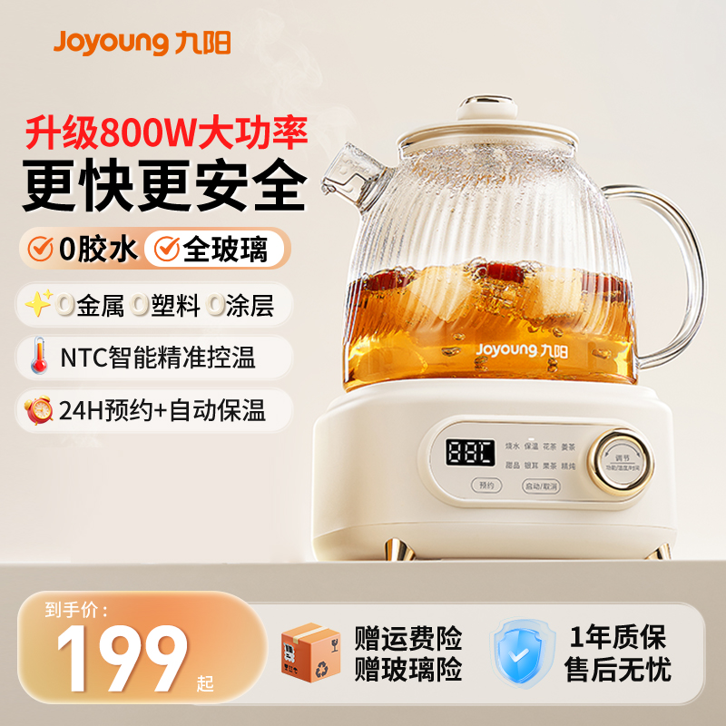 九阳养生壶全玻璃2025年新款家用多功能超轻音净萃电热水壶饮水机