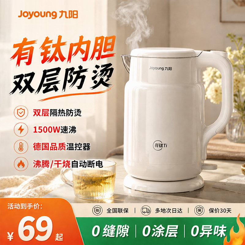 九阳有钛烧水壶家用电热水壶新品