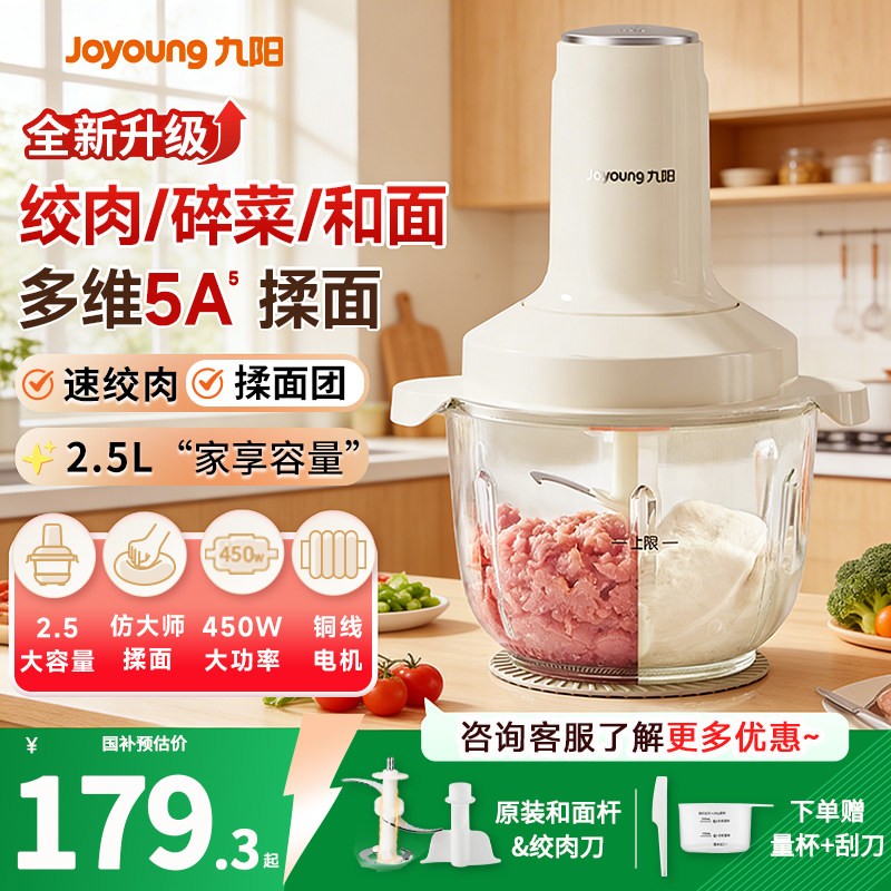 九阳绞肉机家用和面机全自动料理搅拌机小型揉面绞馅一体机打蒜器