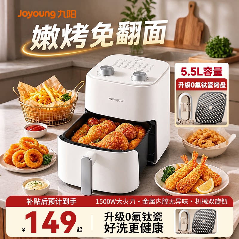 九阳空气炸锅新款0氟钛瓷家用多功能免翻面大容量热烘炸金属内腔