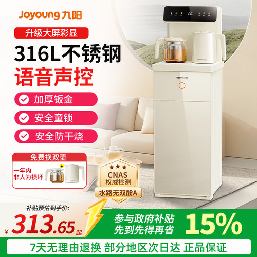 九阳大屏彩显智能语音高端茶吧机