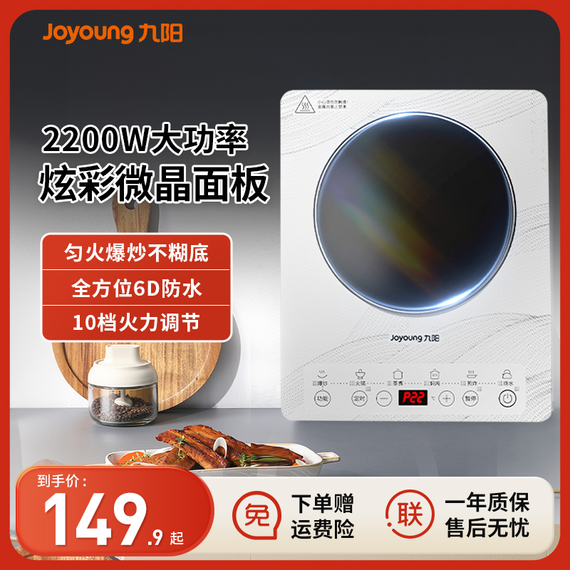 九阳电磁炉家用火锅炒菜专用电池炉节能多功能电磁灶爆炒大功率