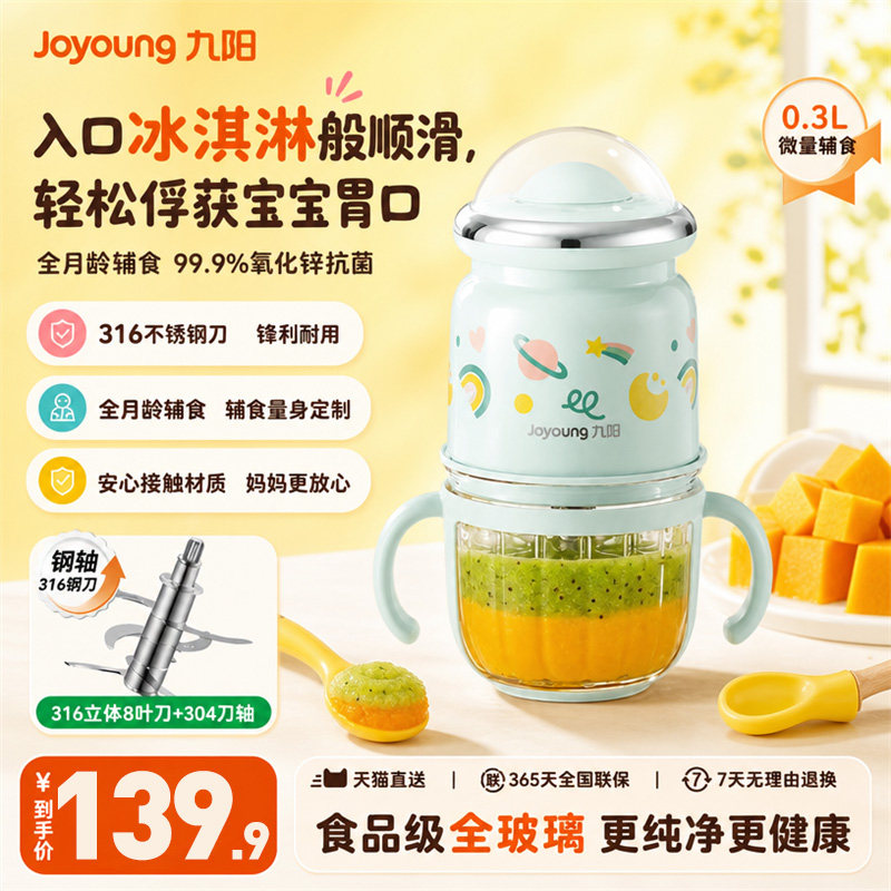 九阳辅食机婴幼儿专用料理搅拌机图片