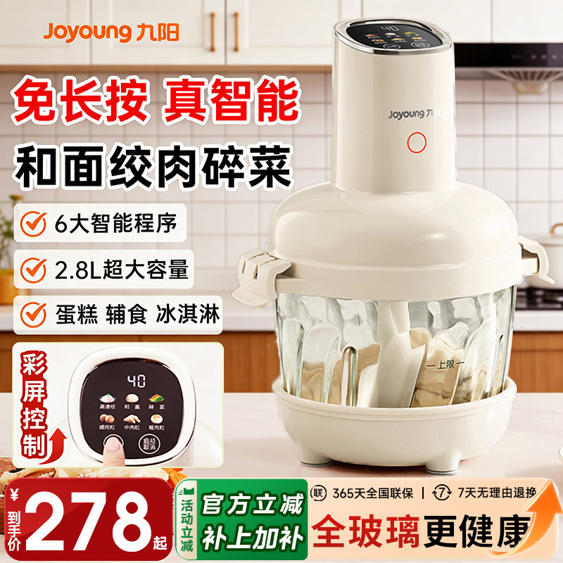 九阳和面绞肉机家用新款小型智能多功能大容量搅拌机辅食料理机