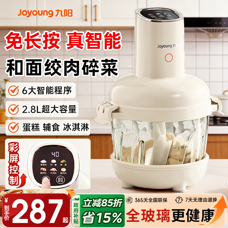 九阳和面绞肉机家用新款小型智能多功能大容量搅拌机辅食料理机