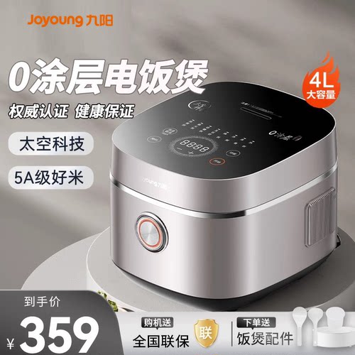 九阳电饭煲4L0涂层2-8人低糖