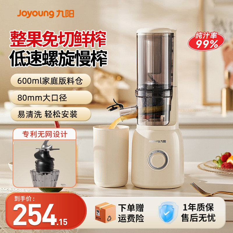 九阳榨汁机汁渣分离原汁机家用全自动渣汁慢磨大口径易清洗果汁机