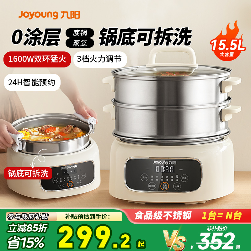 九阳电蒸锅家用多功能三层不锈钢大容量多层小型蒸菜蒸箱早餐机