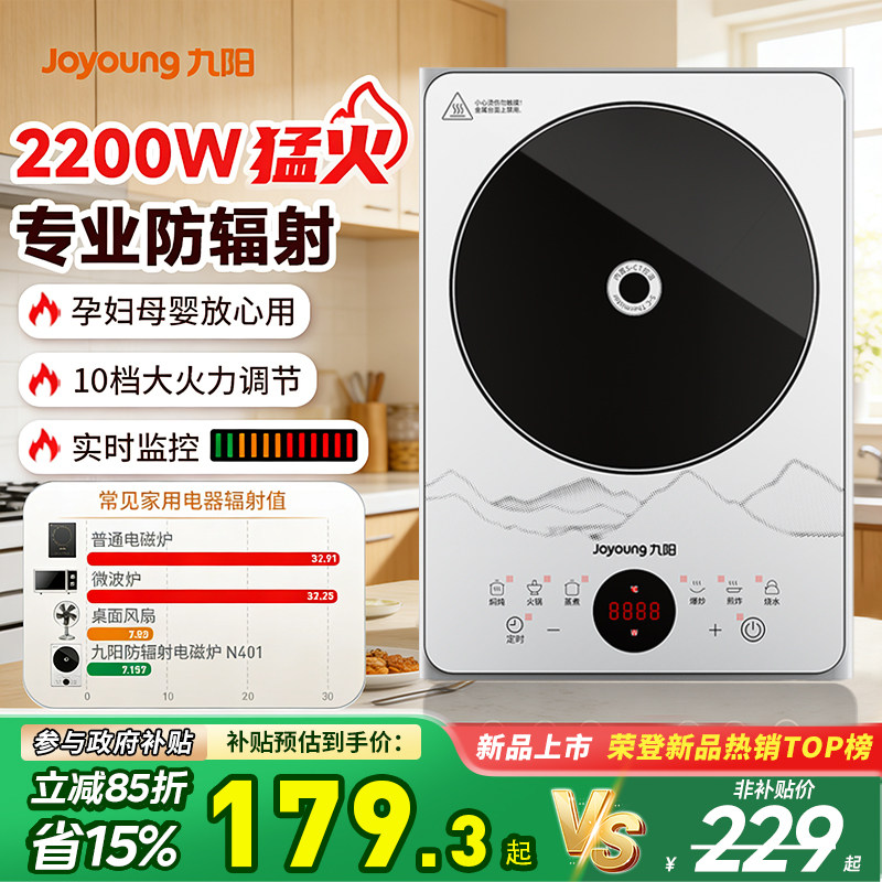 九阳电磁炉防辐射家用火锅爆炒菜智能多功能一体大火力2025年新款