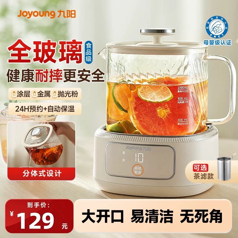九阳全玻璃恒温养生壶家用多功能办公室小型煮茶壶烧水壶炖煮一体