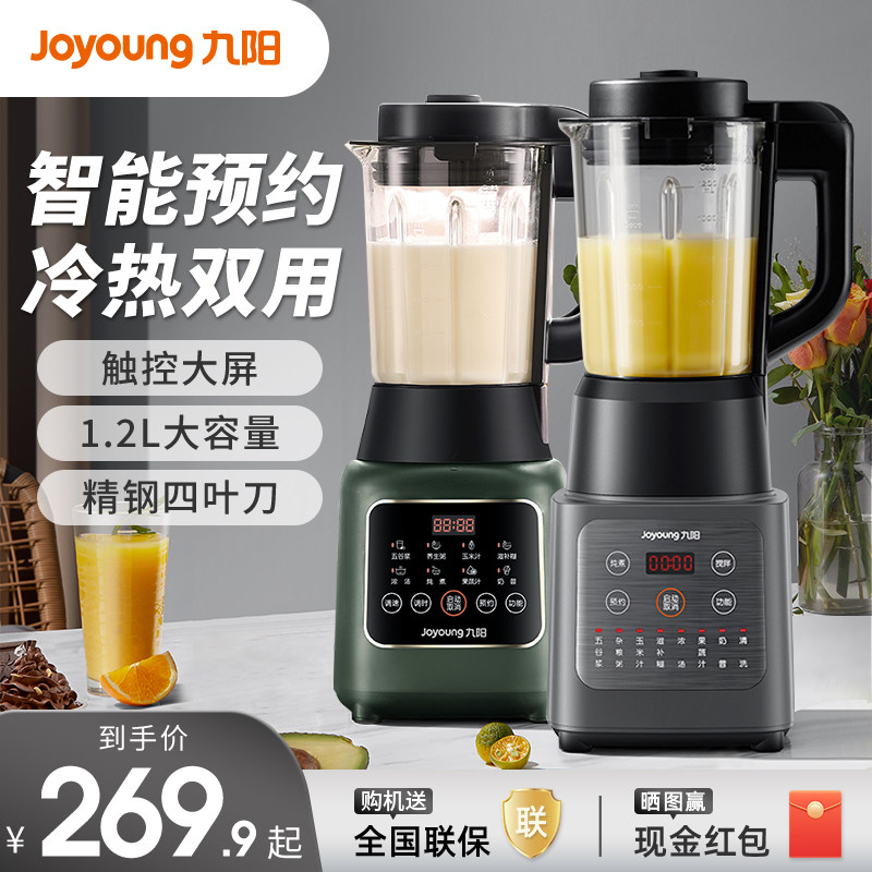 九阳破壁机豆浆机家用料理机多功能果汁辅食搅拌机破壁机官方旗舰