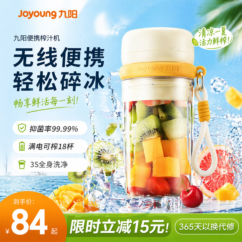 九阳榨汁机小型家用便携式水果电动榨汁杯果汁机迷你无线奶昔杯