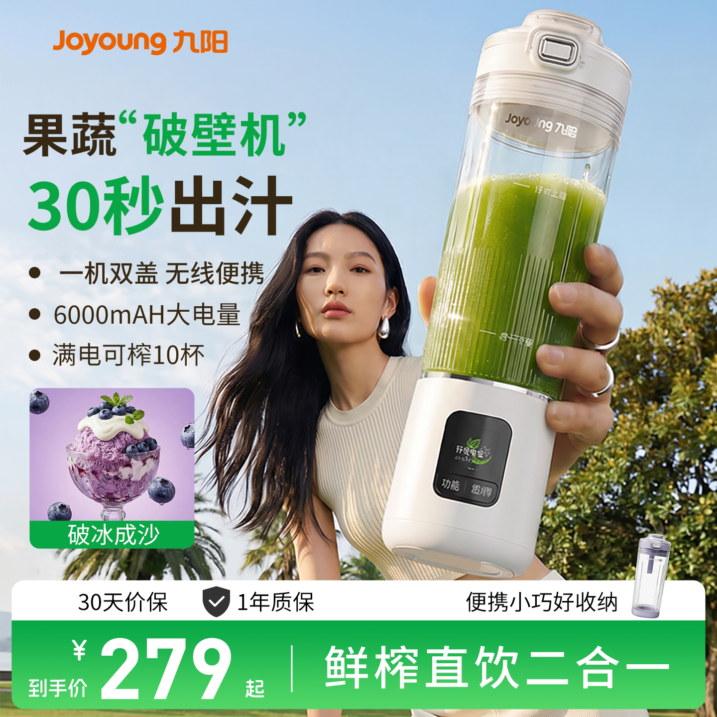 九阳小蛮腰轻食破壁榨汁机小型图片