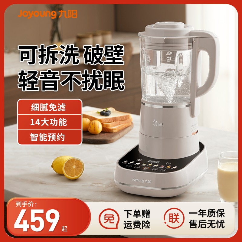 九阳破壁机可拆洗低音家用加热多功能料理机全自动豆浆机新款正品
