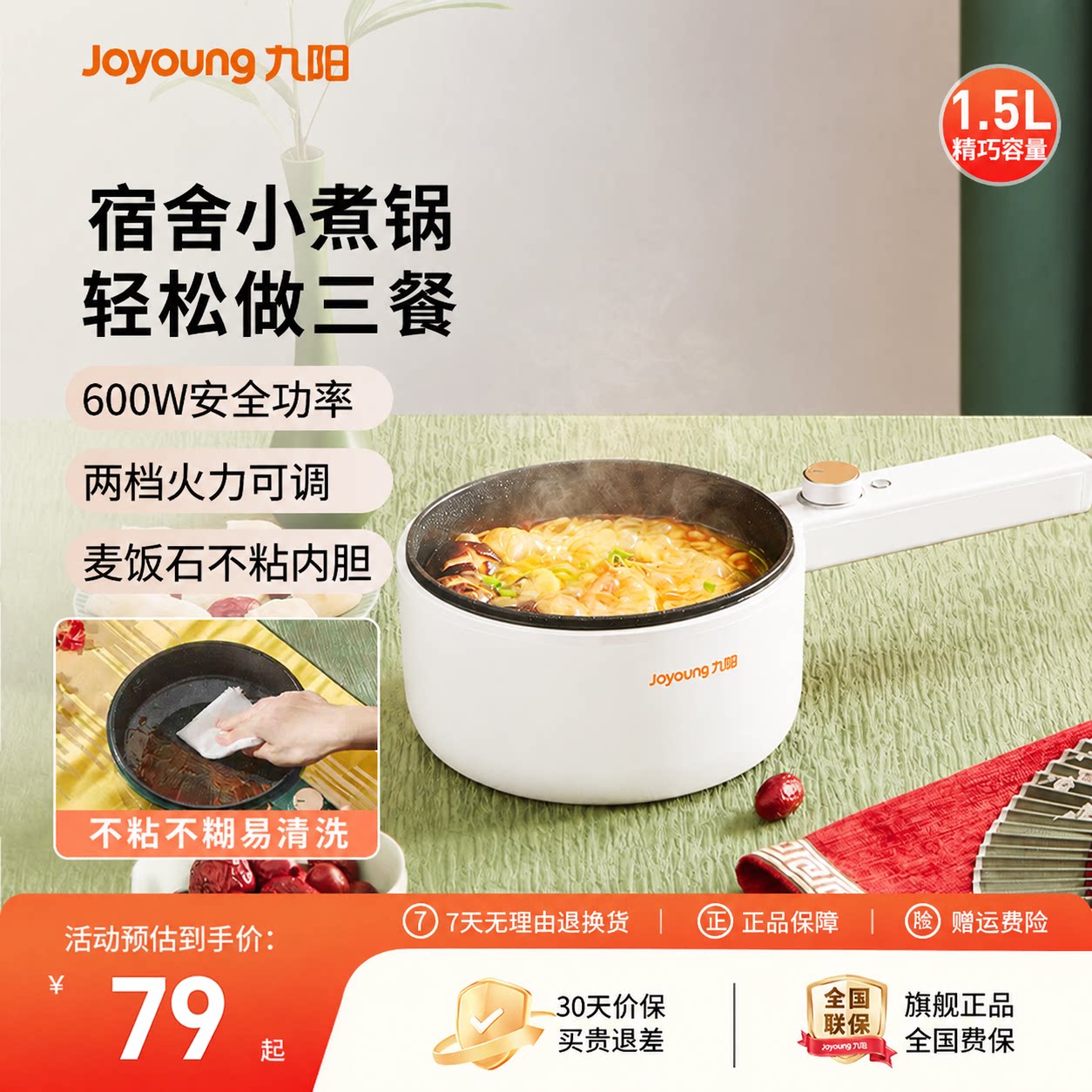 九阳电煮锅一体锅多功能宿舍学生用一人食电热小型火锅泡面炒菜锅