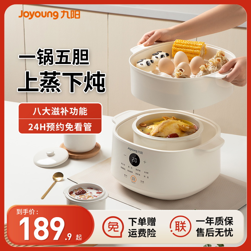 九阳一锅5胆隔水炖电炖锅