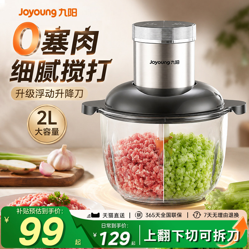 九阳绞肉机家用小型碎肉机电动多功绞蒜料理机绞肉碎菜搅拌辅食机