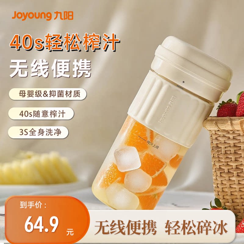 九阳榨汁机家用小型便携式水果电动榨汁杯果汁机迷你无线奶昔杯