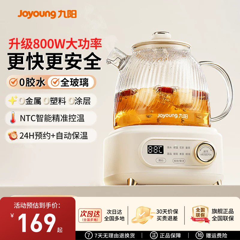 九阳养生壶全玻璃2026年新款家用多功能超轻音净萃电热水壶饮水机