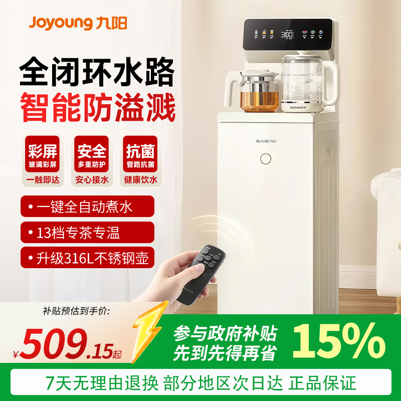 九阳全自动智能防溢自涌泉茶吧机