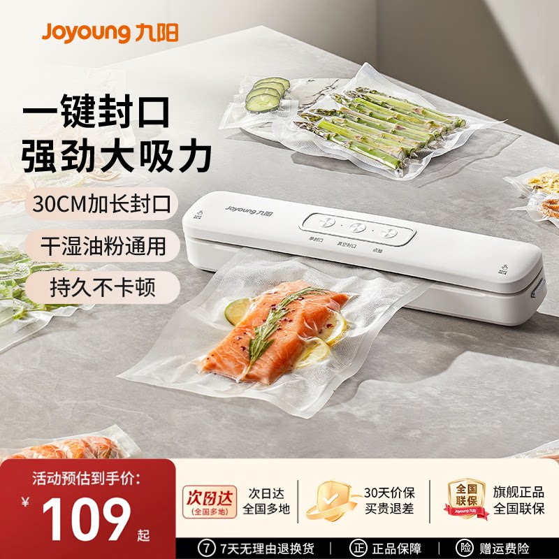 九阳真空封口机食品包装机抽真空自动密封机小型家用塑封干湿两用