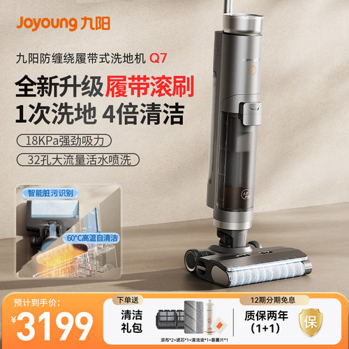 九阳洗地机Q7吸拖一体机