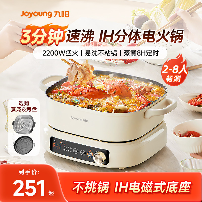 九阳IH秒涮电火锅分体家用多功能煎炒电热煮锅电磁鸳鸯不粘烹饪机