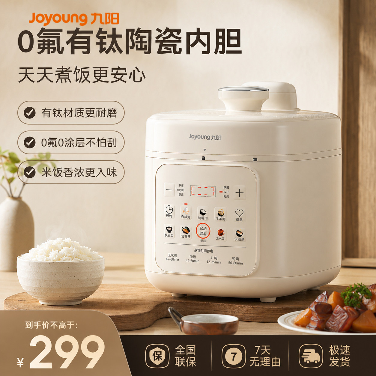 九阳0氟有钛0涂层不锈钢电压力锅