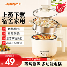 九阳电煮锅宿舍学生煮面锅蒸煮一体多功能火锅家用小型不粘烹饪机