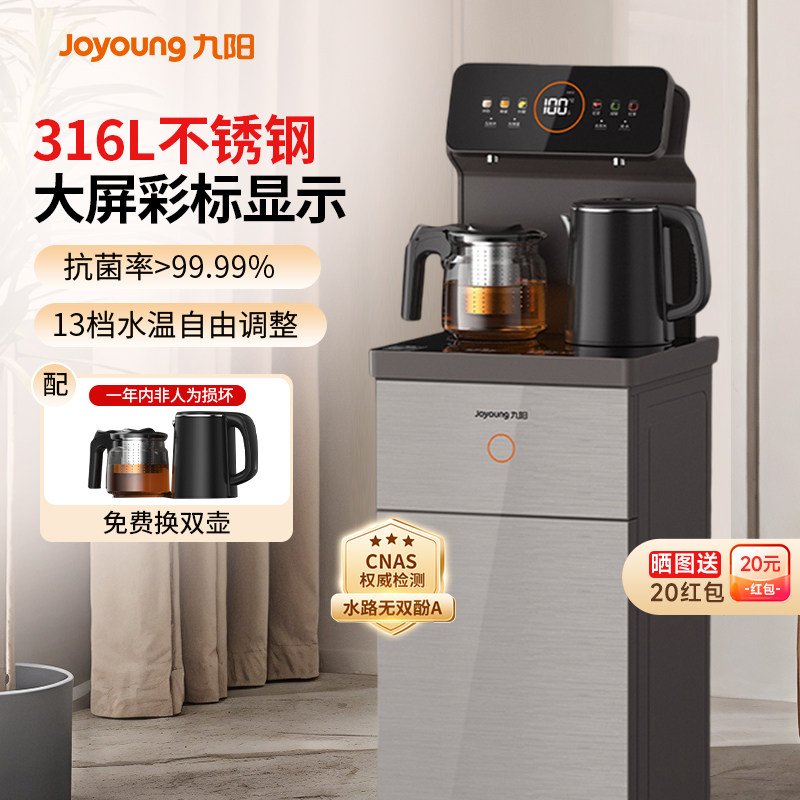 九阳茶吧机家用饮水机智能全自动下置水桶制冷热2025年新款多功能