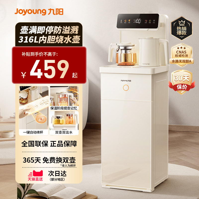 九阳智能茶吧机2025新款家用全自动下置水桶自动上水饮水机多功能