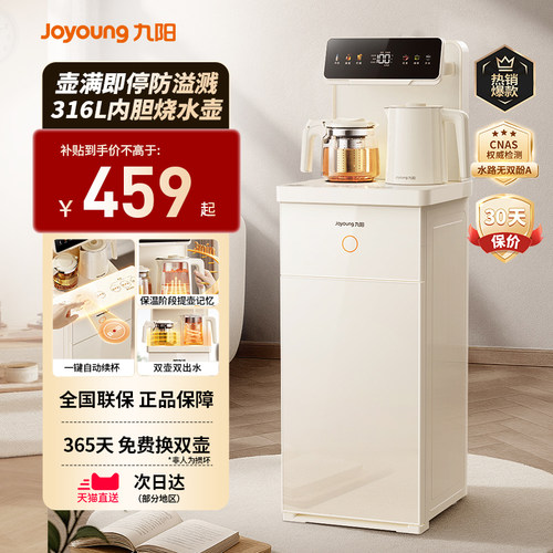 九阳316L智能茶吧机家用下置水桶