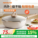 九阳不粘锅炒锅家用钛锅炒菜锅平底锅麦饭石色电磁炉燃气灶专用炊