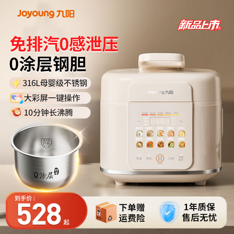 九阳0感觉泄压免排气电压力锅