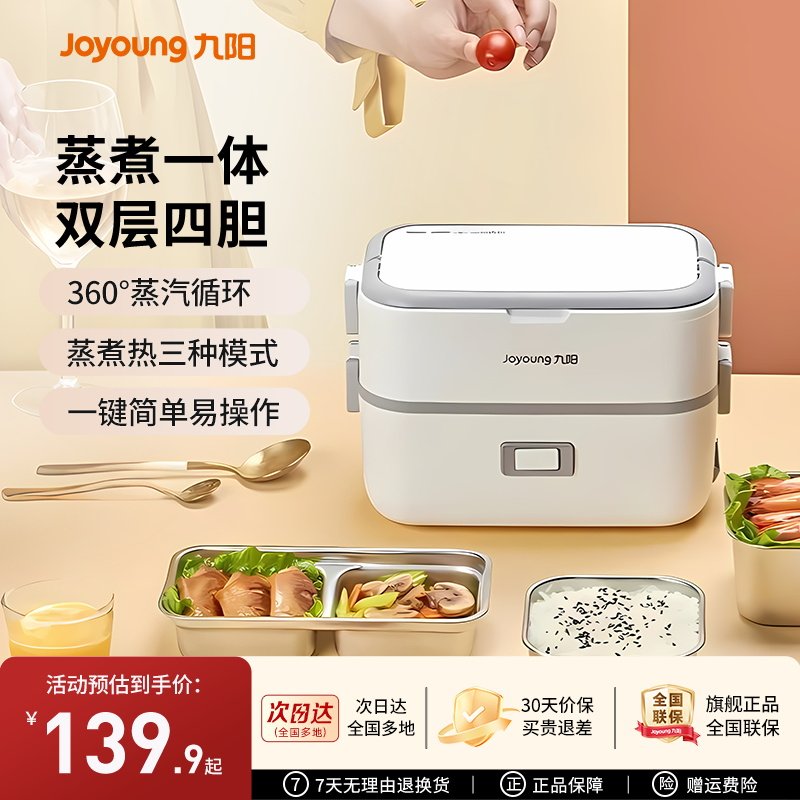 九阳电热饭盒可插电加热便当盒自热饭神器上班族便携式保温盒官方