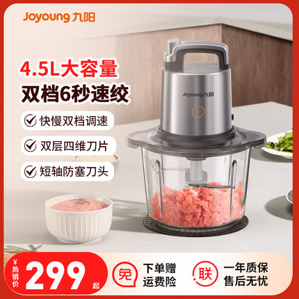 九阳绞肉机大容量家用电动多功能全自动料理机搅拌机碎肉饺肉馅