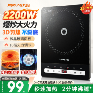 九阳电磁炉爆炒大功率家用多功能节能电磁灶火锅大火力炒菜锅专用