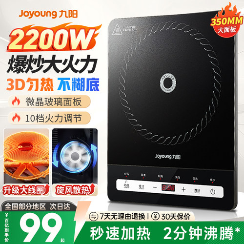 【九阳销冠TOP】九阳电磁炉