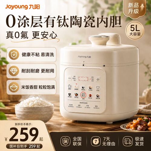 九阳0氟有钛双胆电压力锅