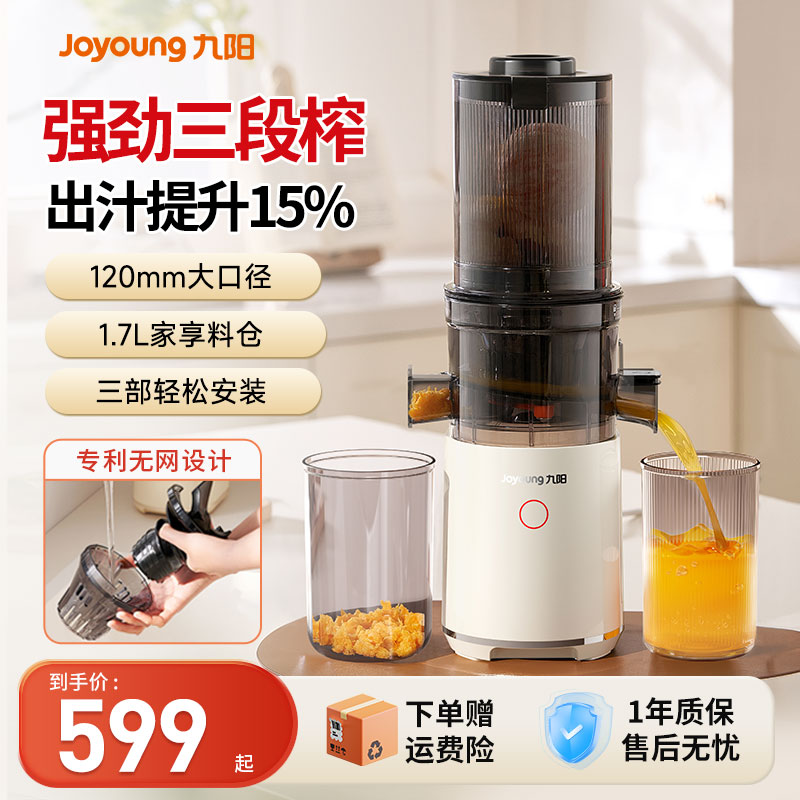 九阳汁渣分离家用大口径榨汁机