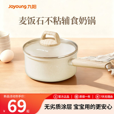 九阳奶锅不粘锅小锅泡面锅