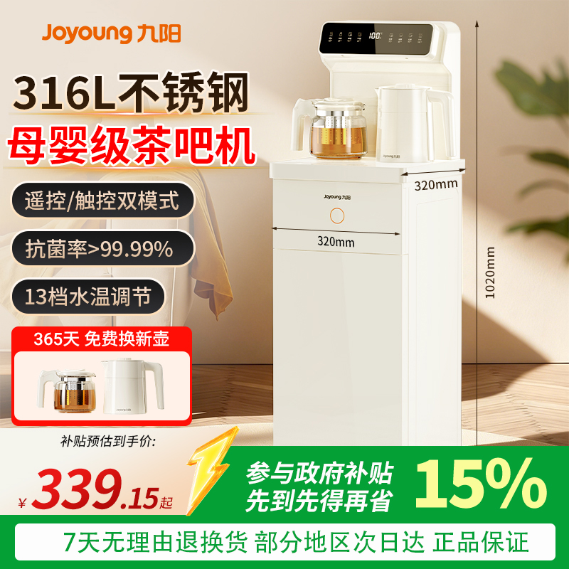 九阳茶吧机316L不锈钢双模式