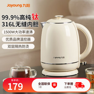 九阳烧水壶316L钛不锈钢电热水壶家用大容量煮水壶全自动开水煲