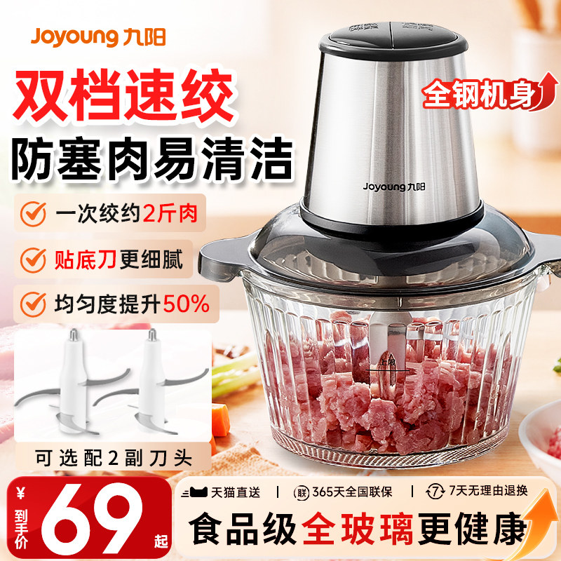 速 九阳绞肉机家用全自动 下48元 - 86线报