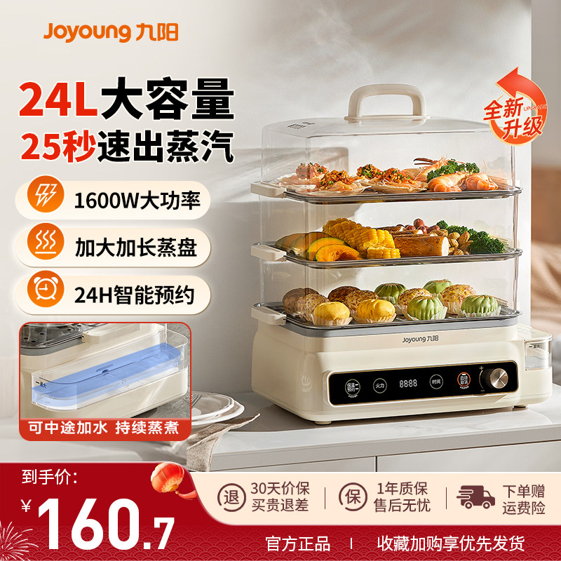 九阳电蒸锅多功能家用不锈钢大容量蒸笼蒸菜蒸箱早餐机可预约新款