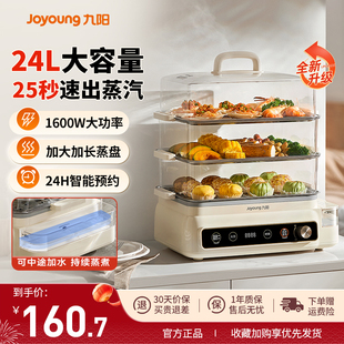 九阳电蒸锅多功能家用不锈钢大容量蒸笼蒸菜蒸箱早餐机可预约新款