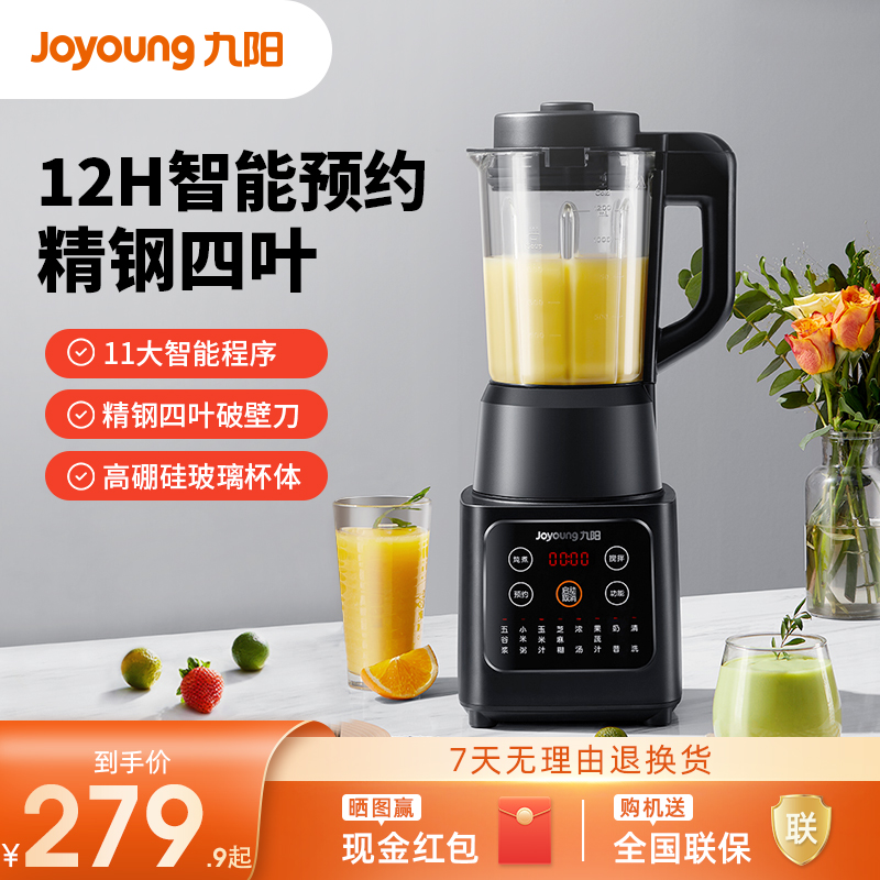 九阳破壁机家用低音五谷豆浆机多功能营养榨汁机儿童辅食官方正品