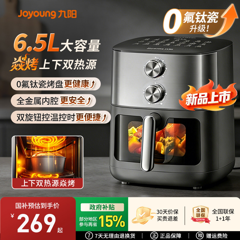 九阳空气炸锅家用2026新款电炸锅小型一体可视炸烤箱大容量多功能