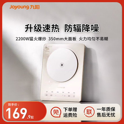 九阳电磁炉大火力爆炒家用炒菜火锅专用一体式电池炉官方正品新款
